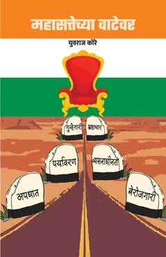 Coperta cărții 'Mahasattechya Watewar - Yuvraj Kore'