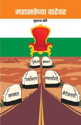 Mahasattechya Watewar - Yuvraj Kore