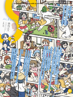 S Vol. 87: Cover Illustration by Keiichi Arawi -