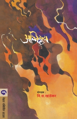 Agninrutya - V. S. Khandekar