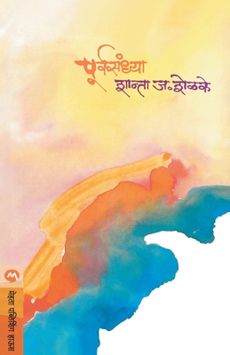 Purvasandhya - Shanta J. Shelake