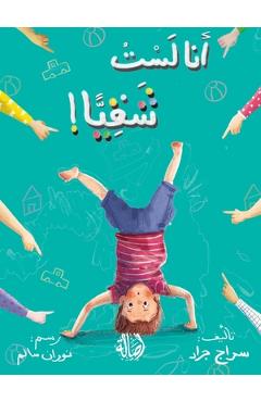 Coperta cărții 'أنا لست شقيا - I am Not Naughty -'