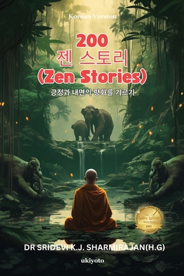 200 Zen Stories -Cultivating Positivity and Inner Peace Korean Version - 