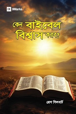 Why Trust the Bible? (Hindu Bengali) - Greg Gilbert