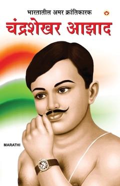 Coperta cărții 'Bharat Ke Amar Krantikarak Chandra Shekhar Azad in Marathi (भारतातील अमर क - Meena Agarwal'