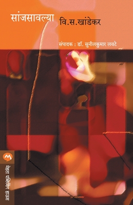 Sanjsavlya - V. S. Khandekar