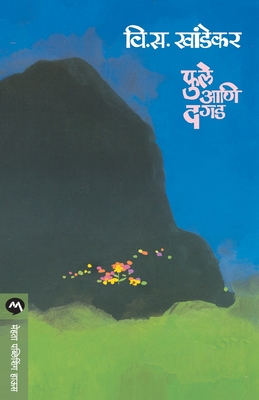 Phule Ani Dagad - V. S. Khandekar