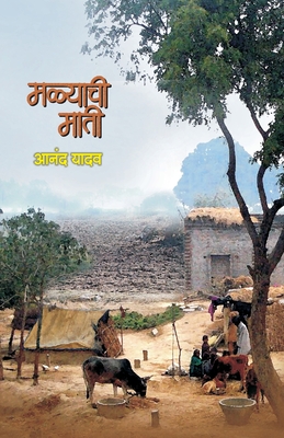 Malyachi Mati - Anand Yadav
