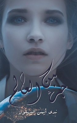 جزء من العالم - 