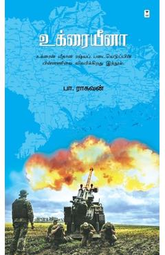 Poza produsului Ukraina - Pa Raghavan