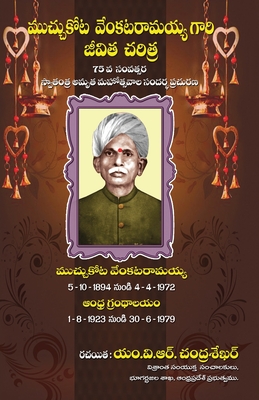Biography of Muchukota Venkataramaiah - 