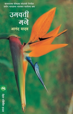 Ugvati Mane - Anand Yadav