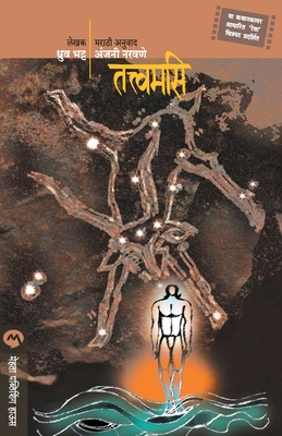 Tatvamasi - Dhruv Bhatt