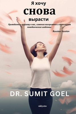 I Wanna Grow Up Once Again Russian Version - 