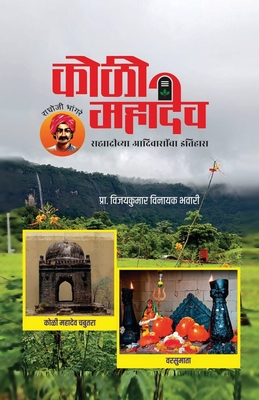 Koli Mahadev: A History of the Tribes of Sahyadri -