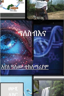 ማንነት (ግለስብእና) - & ተ--ማሪያም