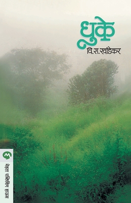 Dhuke - V. S. Khandekar