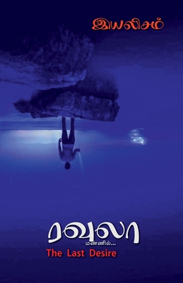 Ravulaa / ரவுலா -