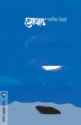 Aashadh - Ranjeet Desai