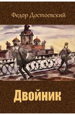 Coperta cărții 'Dvojnik - Fyodor Dostoevsky'