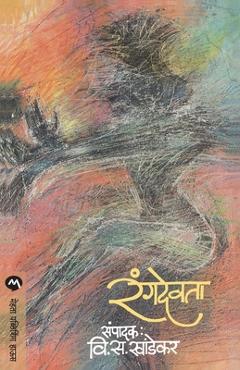 Coperta cărții 'Rangdevta - V. S. Khandekar'