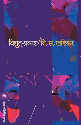 Vidyut Prakash - V. S. Khandekar