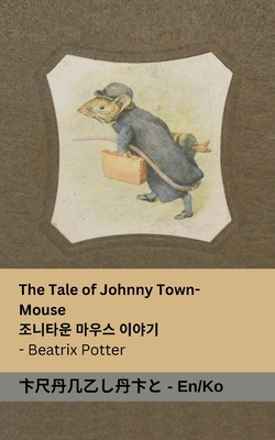The Tale of Johnny Town-Mouse / 조니 타운 마우스 이야기: Tranzlaty English 한국 - Beatrix Potter