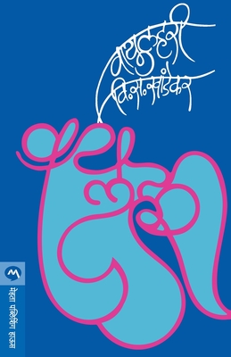 Vayulahari - V. S. Khandekar