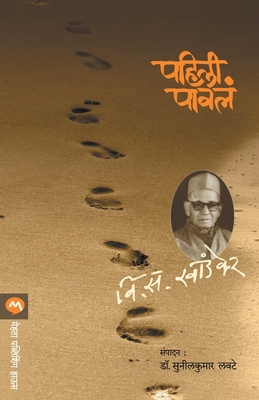 Pahili Pavala - V. S. Khandekar