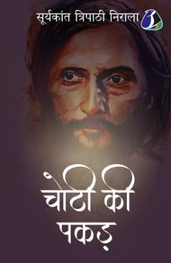 Coperta cărții 'Choti Ki Pakar (चोटी की पकड़) - Hindi -'