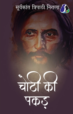 Coperta cărții 'Choti Ki Pakar (चोटी की पकड़) - Hindi -'