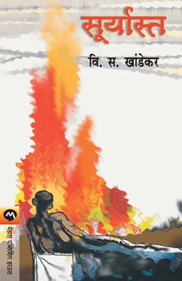 Suryasta - V. S. Khandekar