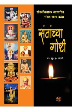 Coperta cărții 'Santanchya Goshti - Prof S. H. Hoshi'