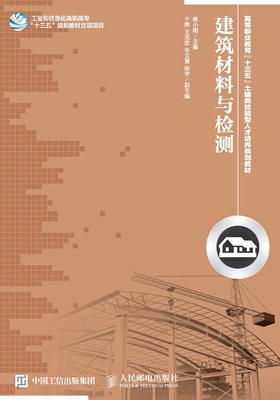 建筑材料与检测 -
