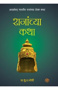 Coperta cărții 'Rajanchya Katha - Prof S. H. Hoshi'