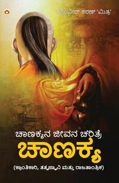 Coperta cărții 'Aag Aur Paani in Kannada (ಬೆಂಕಿ ಮತ್ತು ನೀರು) - Raghuveer Sharan 'mitra''