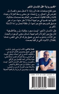 رواية ظل الإنسان الأخير - Imed Ilahi