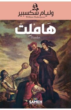 Coperta cărții 'هاملت -'