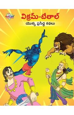Poza produsului Famous Tales of Vikram Betal in Telugu (విక్రమ్-బేతాల్ యొ - Priyanka Verma