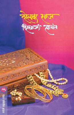 Shelka Saj - Sawant Shivaji