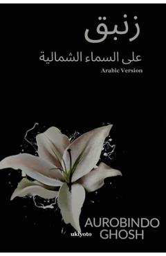 Poza produsului Lily on the Northern Sky Arabic Version - 