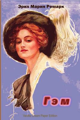Gjem - Erich Maria Remarque