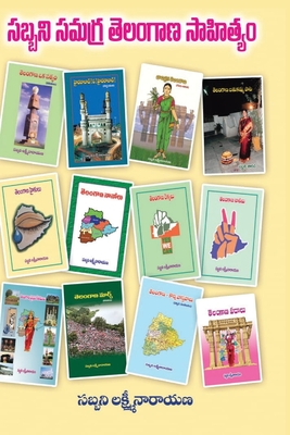 Sabbani Samagra Telangana Sahithyam -