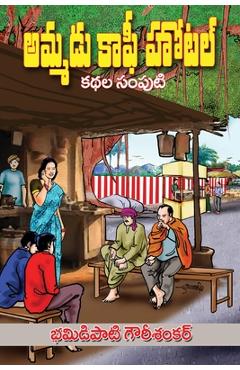 Coperta cărții 'Ammadu Coffee Hotel -'