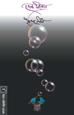 Ek Diwas - Shobha Chitre