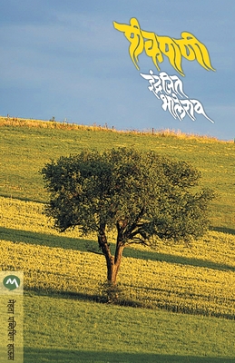 Pikpani - Indrajeet Bhalerao