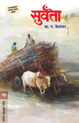Survanta - B. G. Keskar