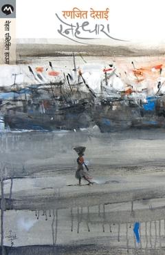 Coperta cărții 'Snehadhara - Ranjeet Desai'