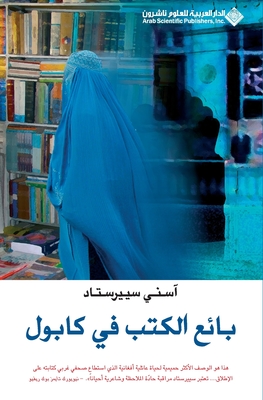 بائع الكتب في كابول - The BookSeller of Kabul -