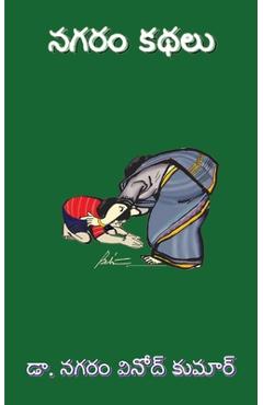 Poza produsului Nagaram Kathalu - Nagaram Vinod Kumar